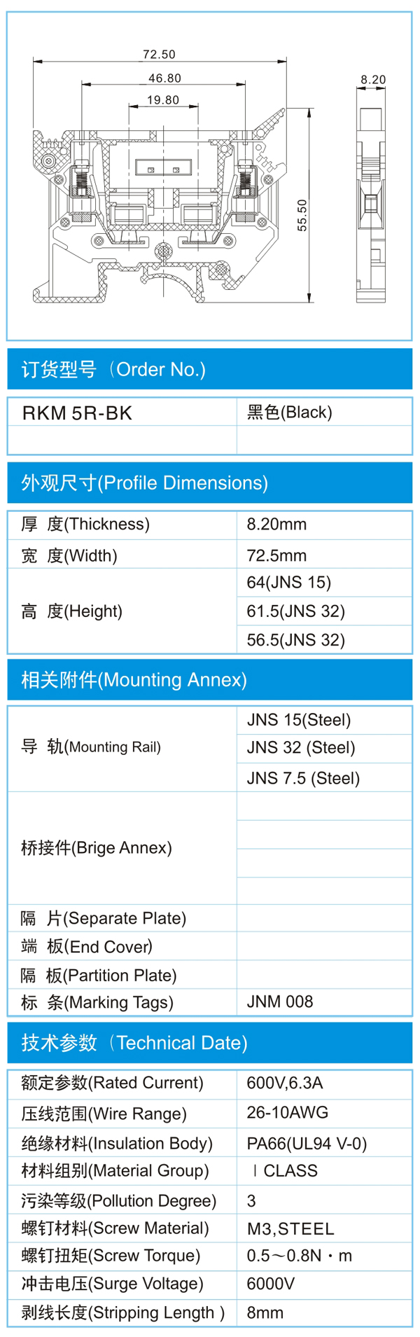 导轨式接线端子